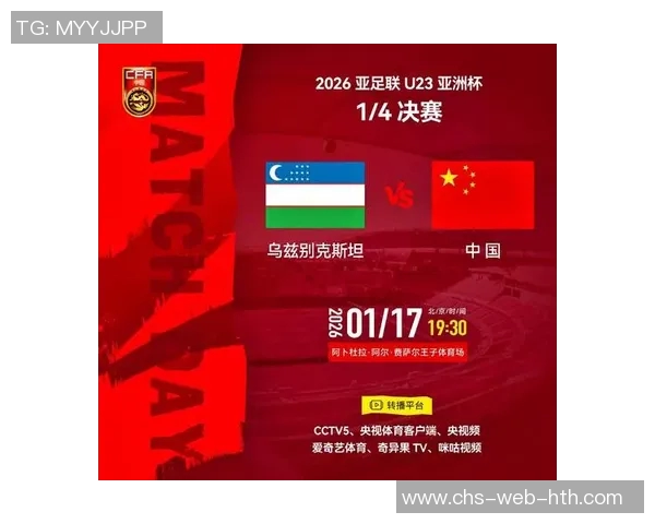 国足与乌兹别克斯坦比赛门票信息及购票指南全解析